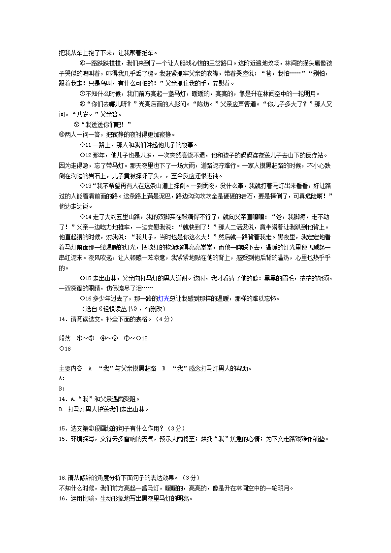 记叙文阅读及答案第39页