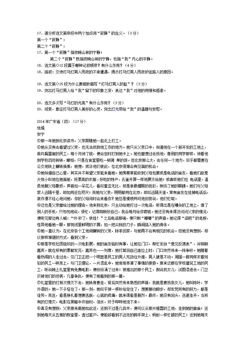 记叙文阅读及答案第40页