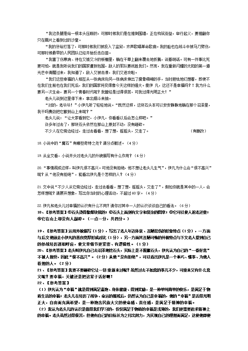 记叙文阅读及答案第43页