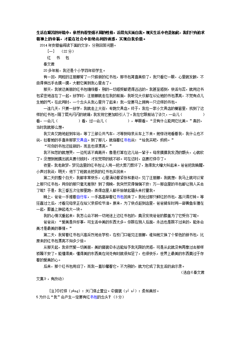 记叙文阅读及答案第44页