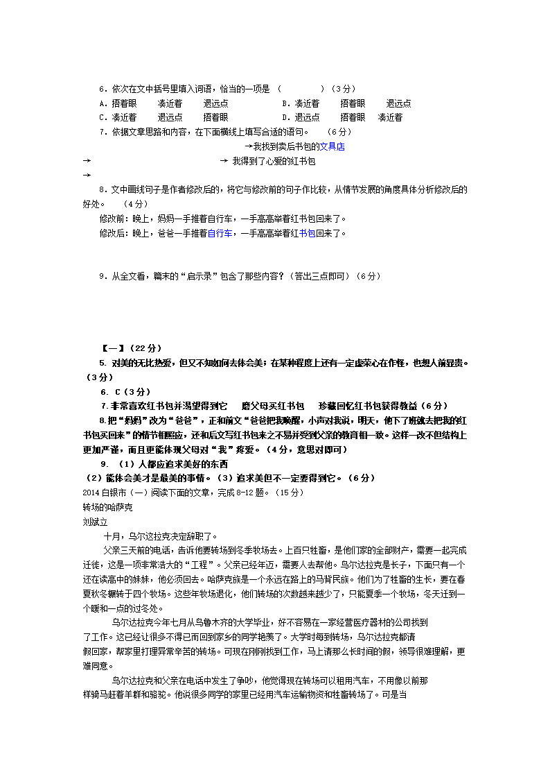 记叙文阅读及答案第45页