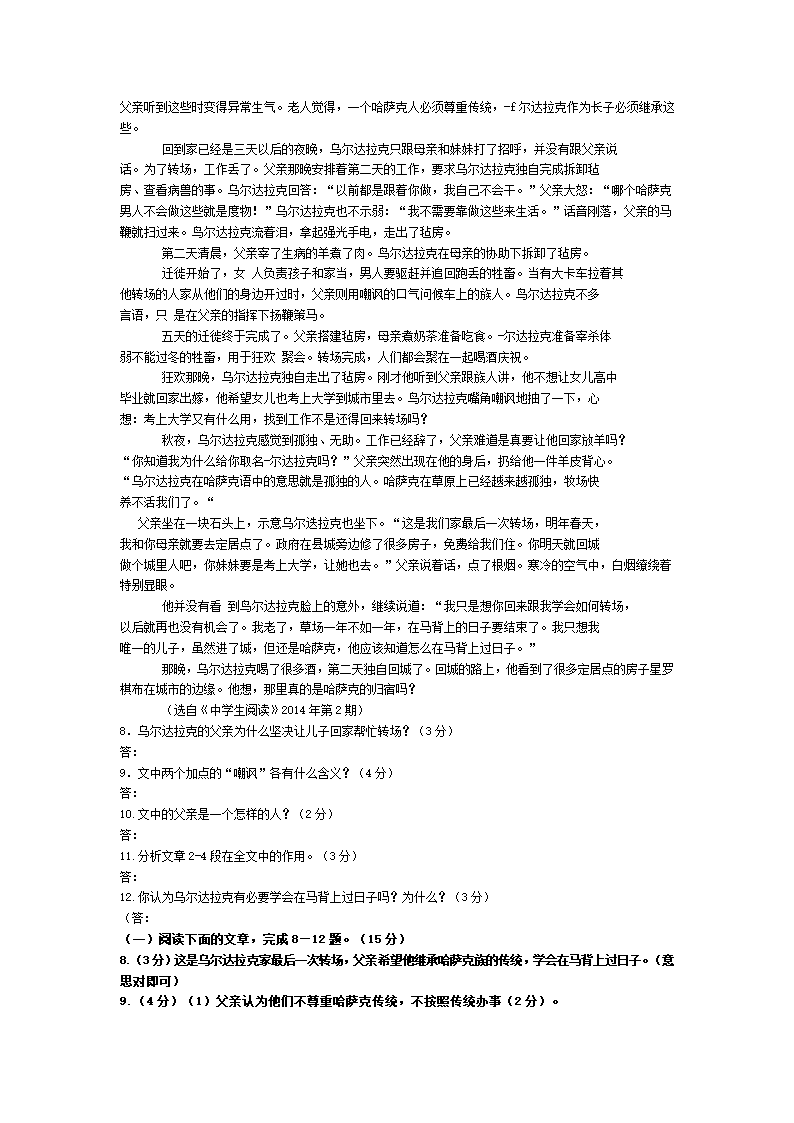 记叙文阅读及答案第46页