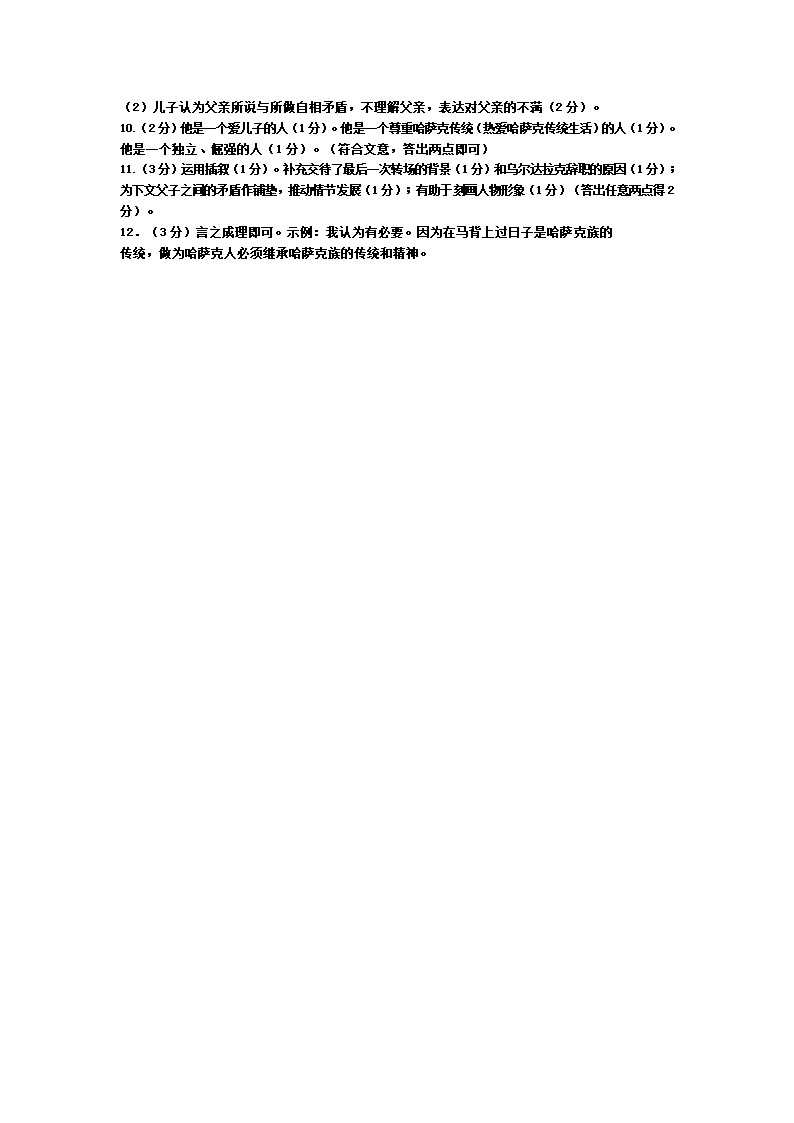 记叙文阅读及答案第47页