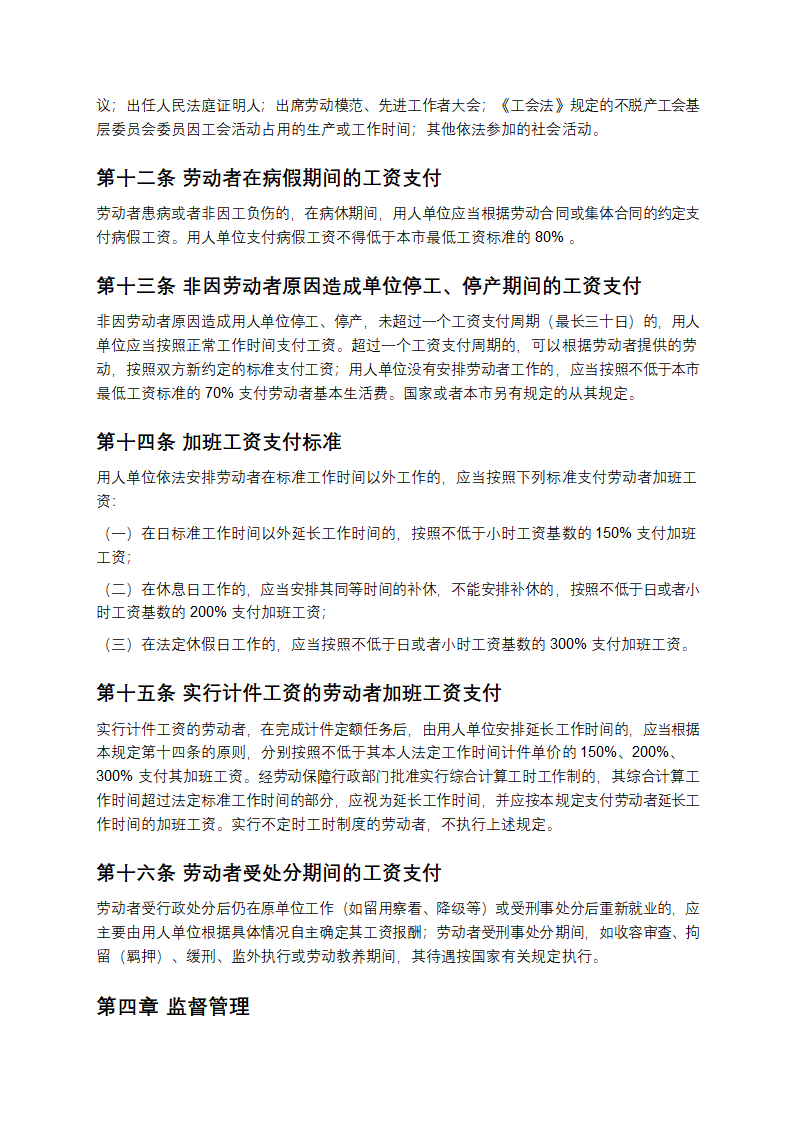 北京市工资支付规定第3页
