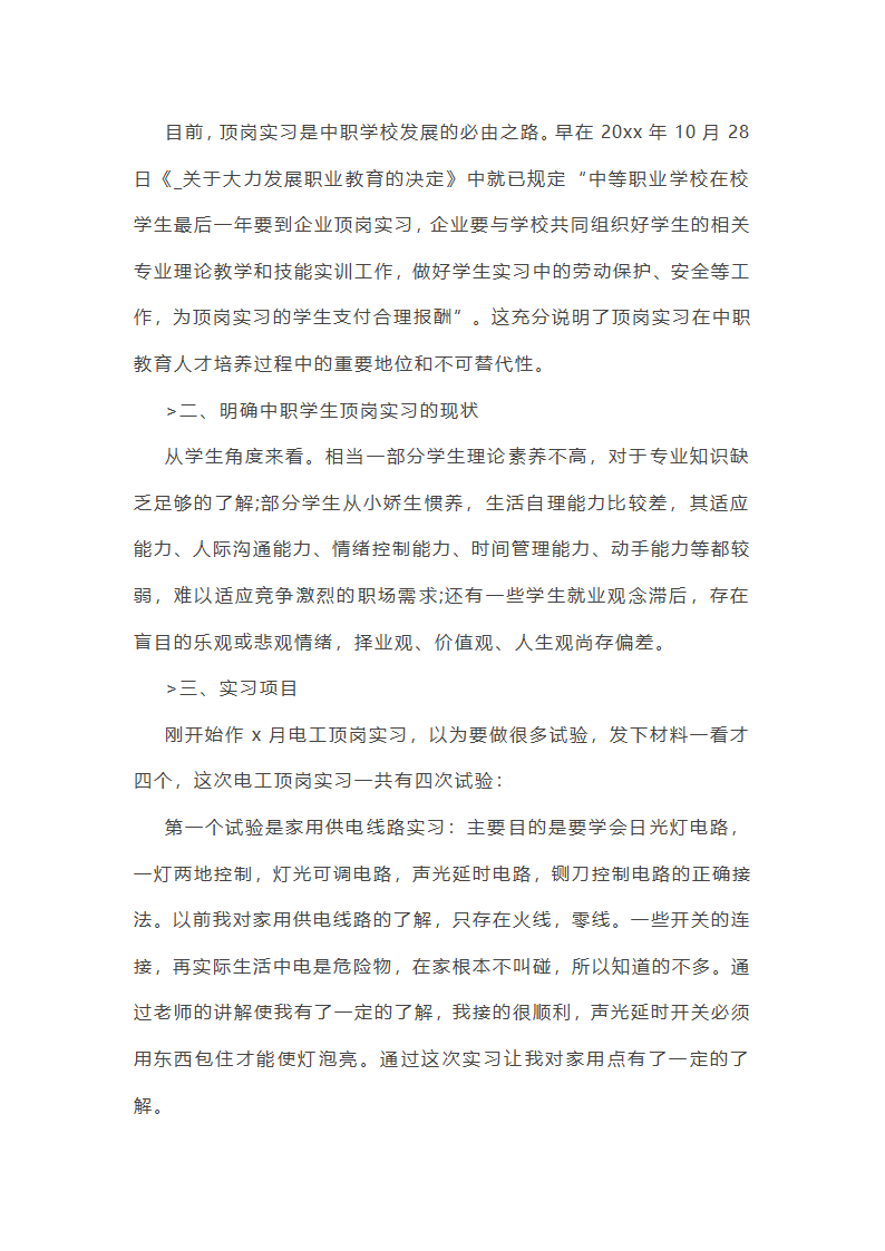 中专个人实习通用报告（十五篇）第3页
