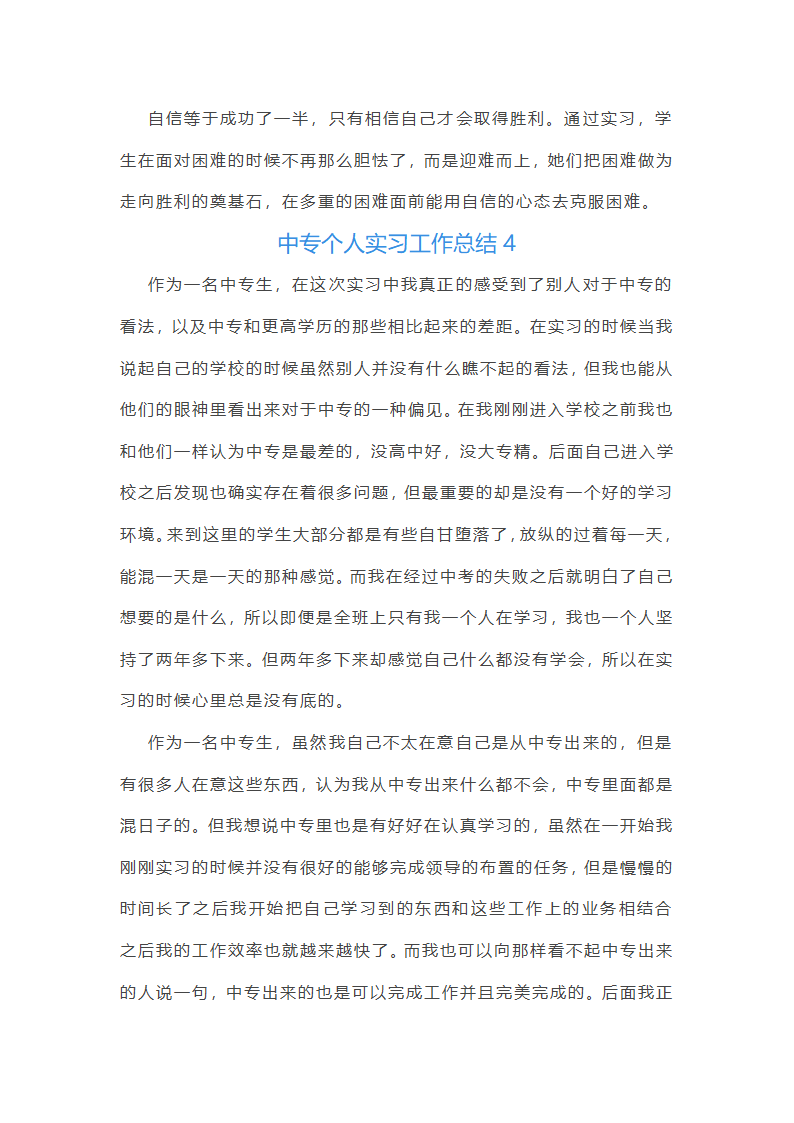 中专个人实习通用报告（十五篇）第10页