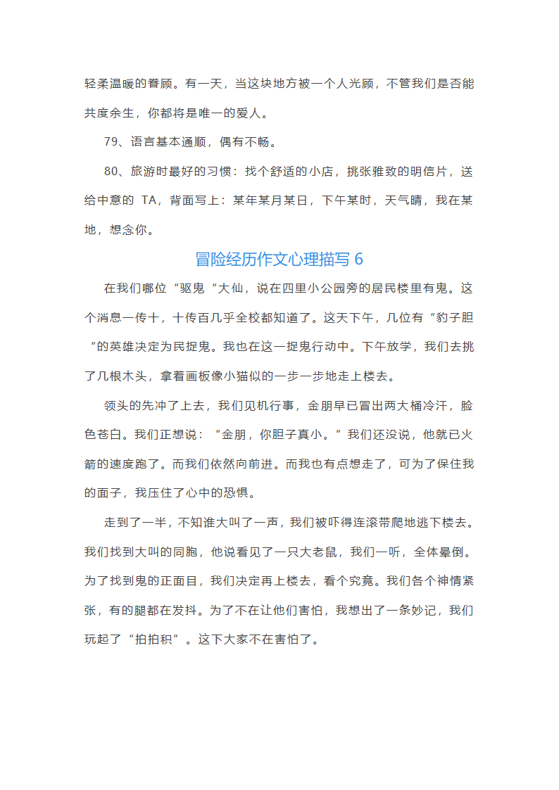 冒险经历作文心理描写第8页