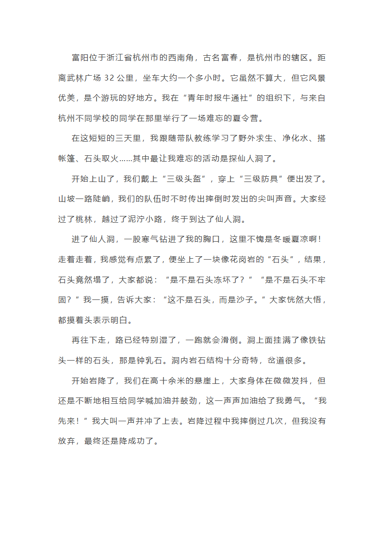 冒险经历作文心理描写第10页