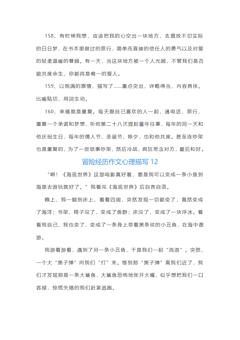 冒险经历作文心理描写第15页