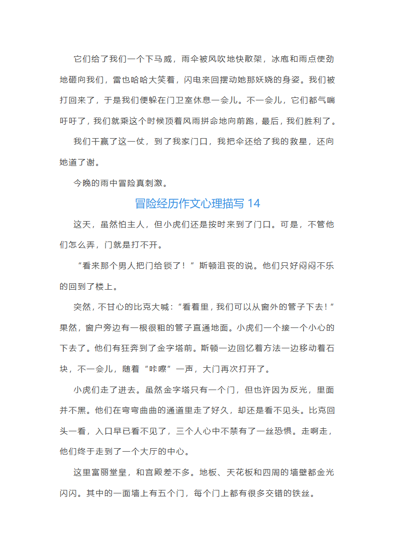 冒险经历作文心理描写第17页