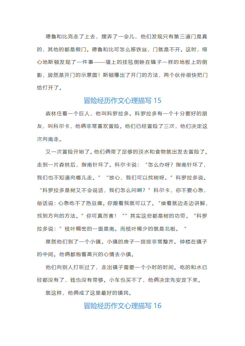 冒险经历作文心理描写第18页