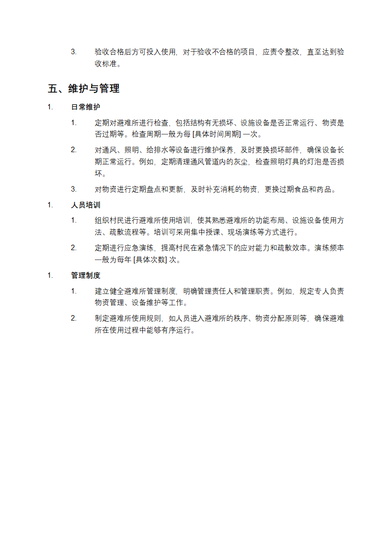 中国农村自建地下避难所设计规范第4页