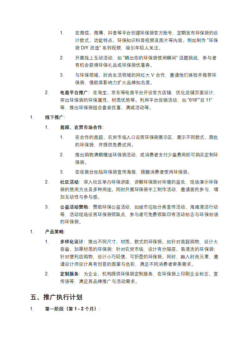 环保袋推广方案第2页