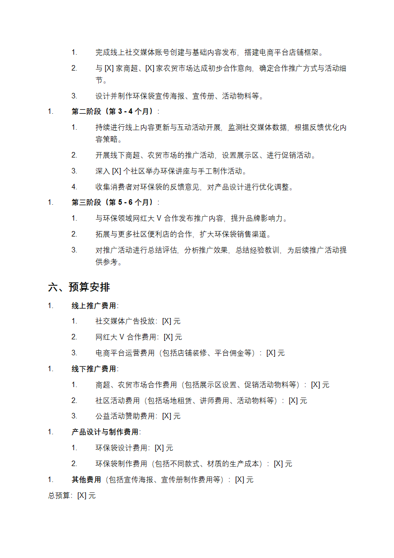 环保袋推广方案第3页