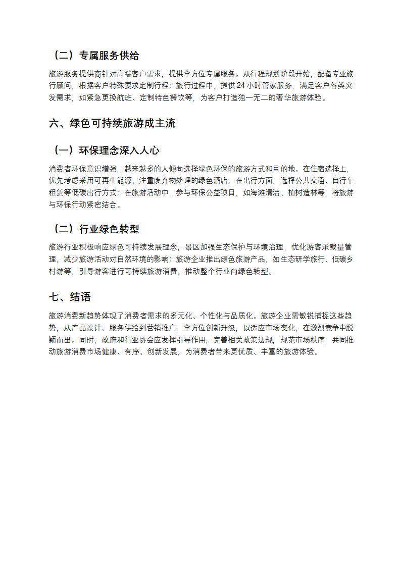 旅游消费新趋势第3页