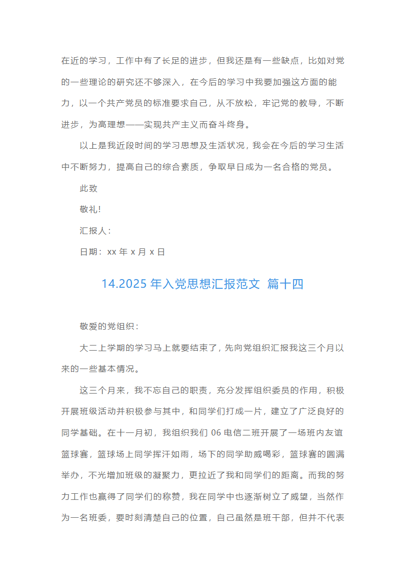 2025年入党思想汇报范文（精选16篇）第29页