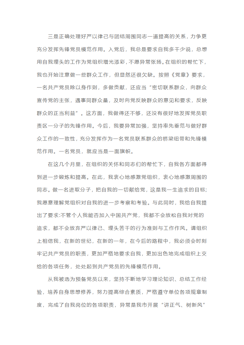 预备党员思想汇报22025最新版范文（精选16篇）第2页