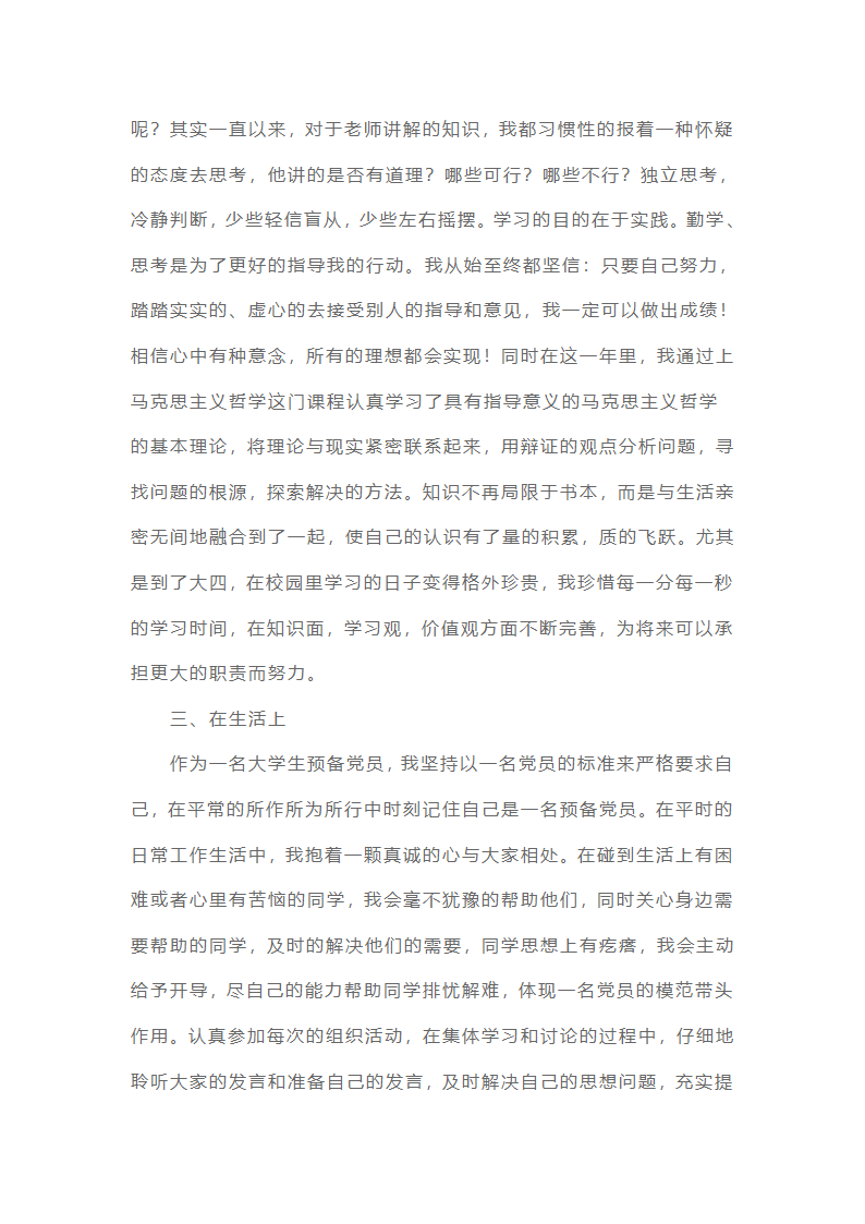 预备党员思想汇报22025最新版范文（精选16篇）第5页