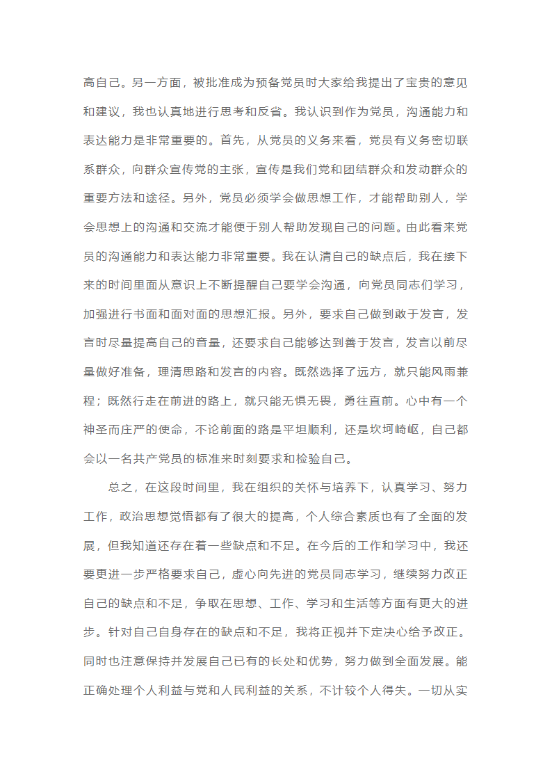 预备党员思想汇报22025最新版范文（精选16篇）第6页