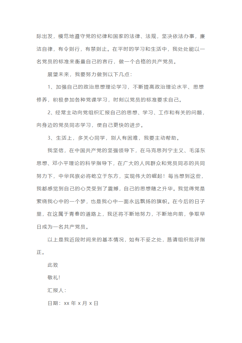 预备党员思想汇报22025最新版范文（精选16篇）第7页