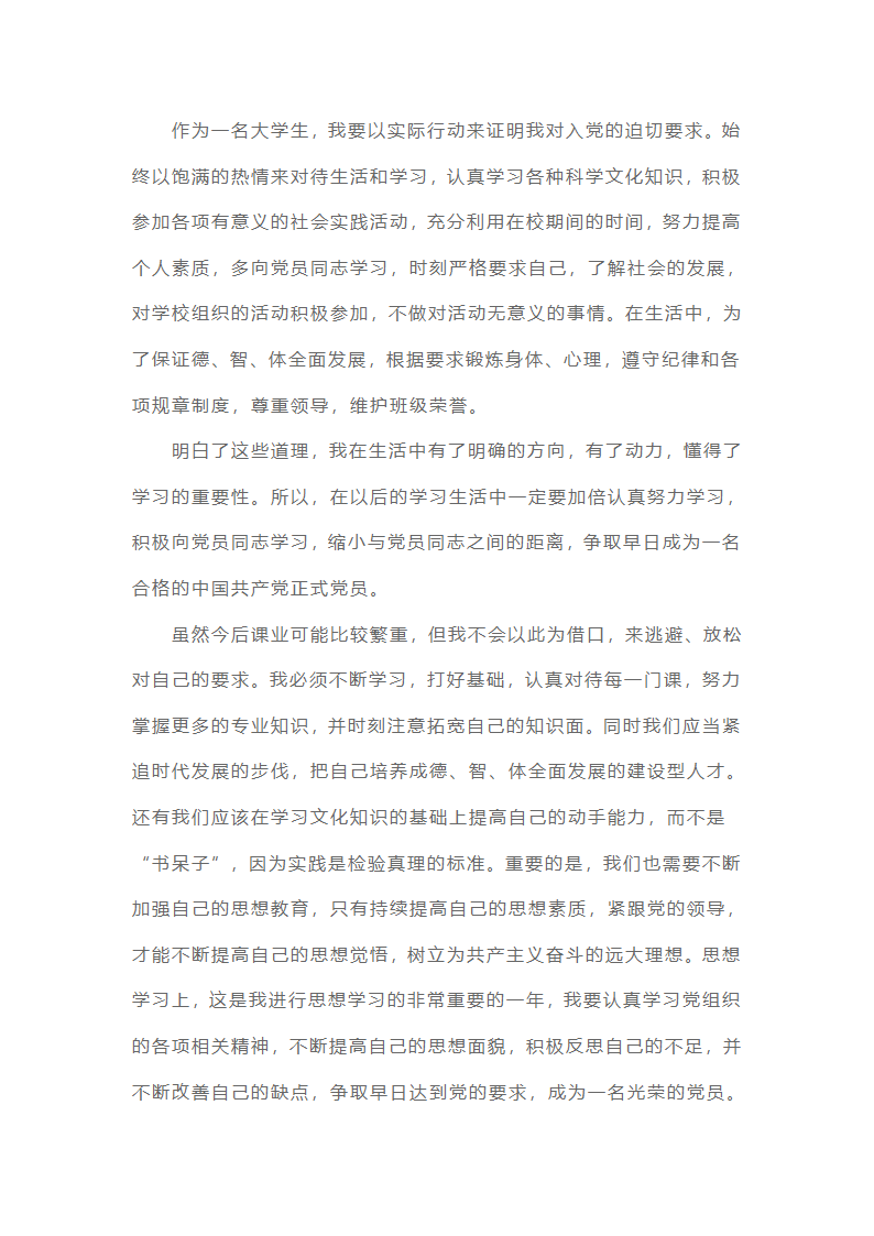 预备党员思想汇报22025最新版范文（精选16篇）第9页