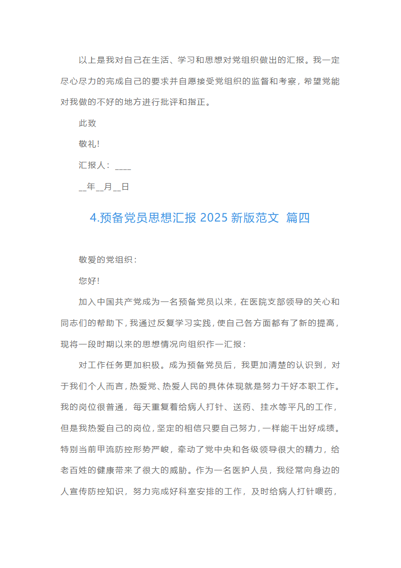 预备党员思想汇报22025最新版范文（精选16篇）第10页