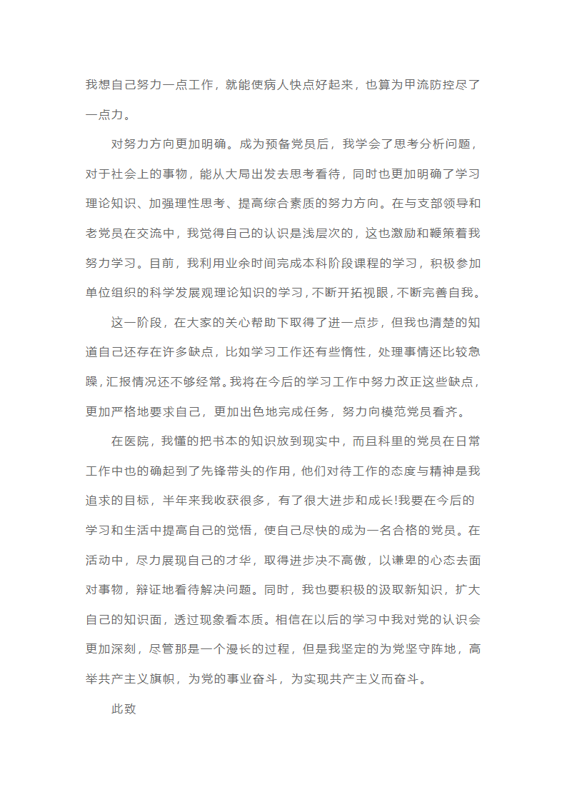 预备党员思想汇报22025最新版范文（精选16篇）第11页