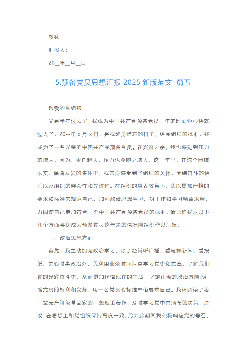 预备党员思想汇报22025最新版范文（精选16篇）第12页