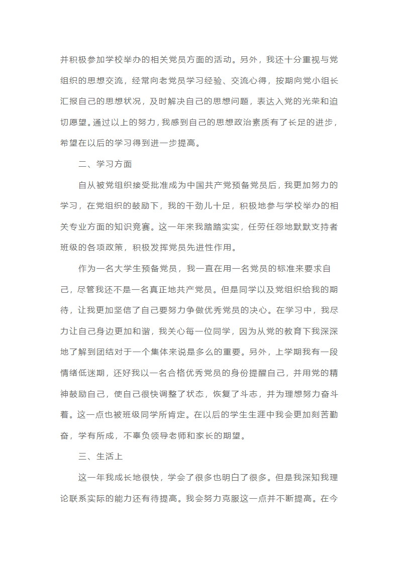 预备党员思想汇报22025最新版范文（精选16篇）第13页
