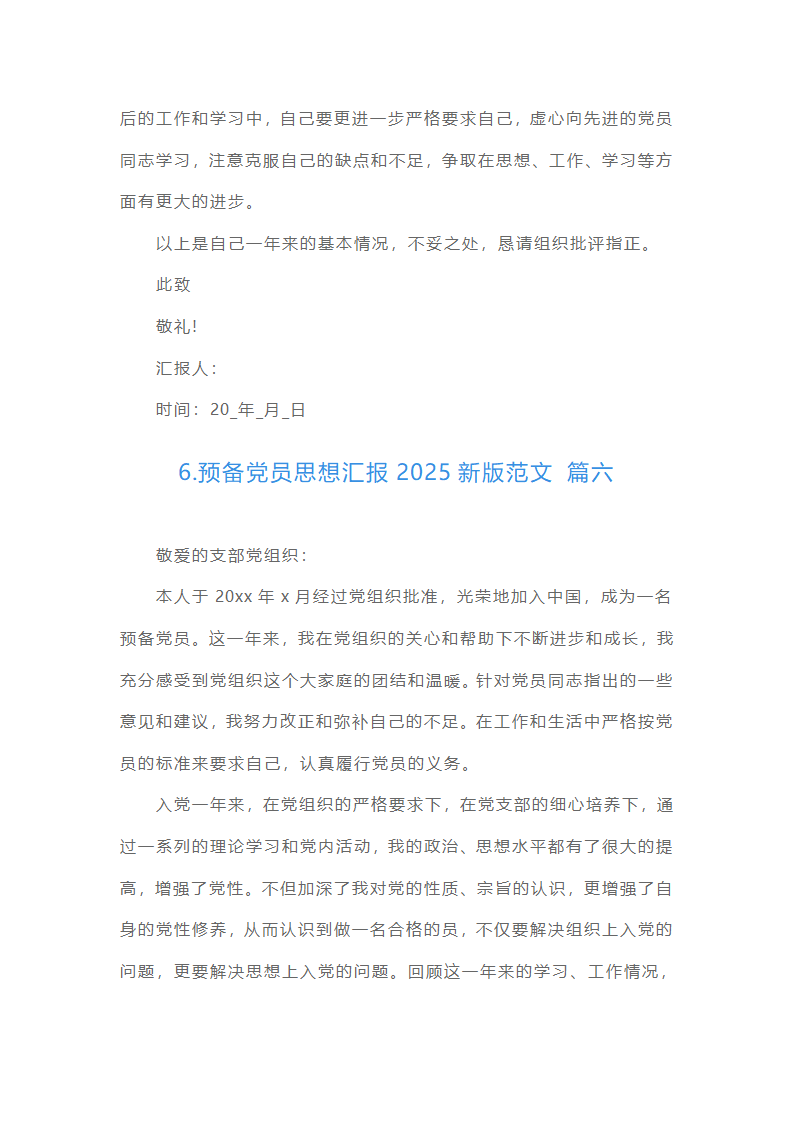 预备党员思想汇报22025最新版范文（精选16篇）第14页