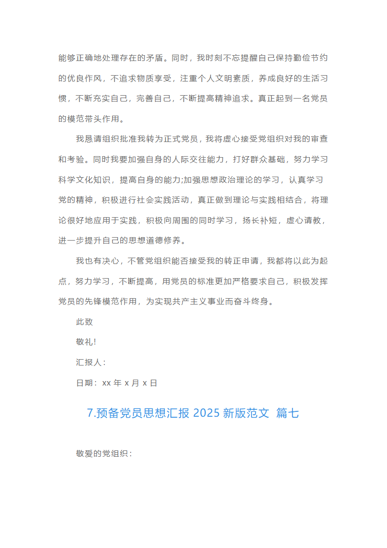 预备党员思想汇报22025最新版范文（精选16篇）第16页