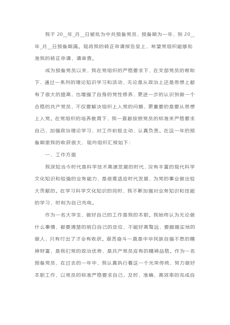预备党员思想汇报22025最新版范文（精选16篇）第17页
