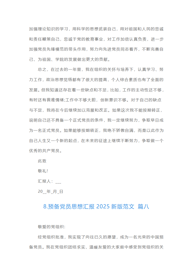 预备党员思想汇报22025最新版范文（精选16篇）第19页