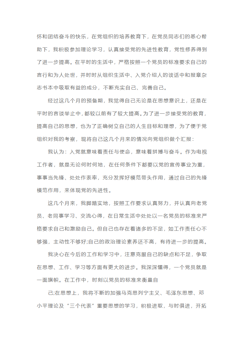 预备党员思想汇报22025最新版范文（精选16篇）第20页