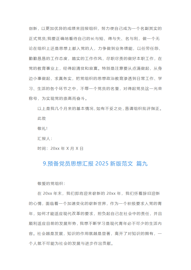 预备党员思想汇报22025最新版范文（精选16篇）第21页