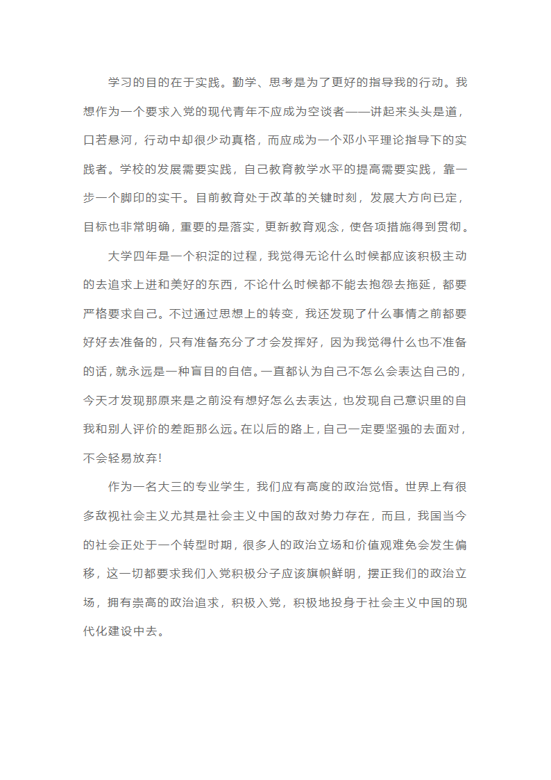 预备党员思想汇报22025最新版范文（精选16篇）第22页