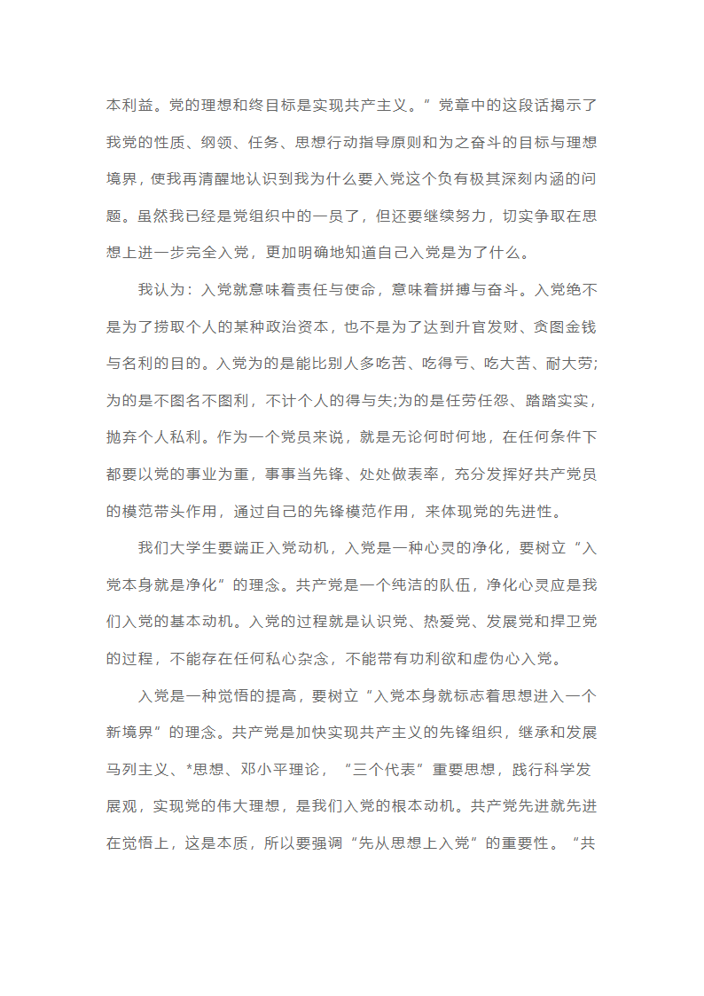 预备党员思想汇报22025最新版范文（精选16篇）第24页