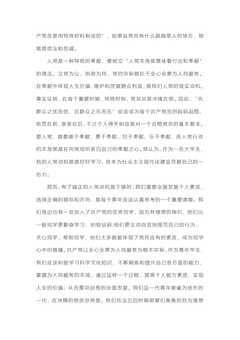 预备党员思想汇报22025最新版范文（精选16篇）第25页