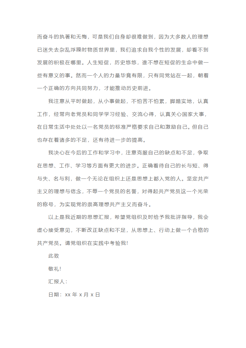 预备党员思想汇报22025最新版范文（精选16篇）第26页