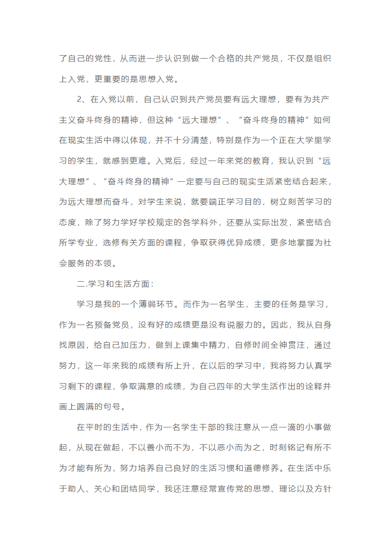 预备党员思想汇报22025最新版范文（精选16篇）第28页