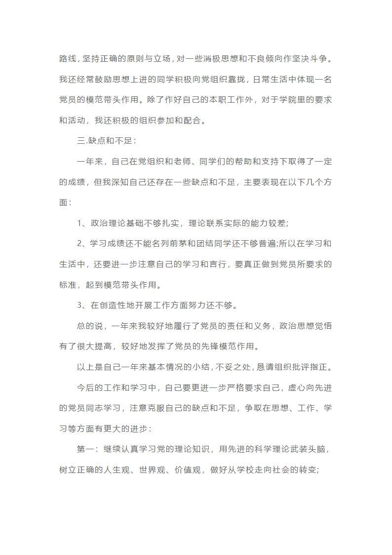 预备党员思想汇报22025最新版范文（精选16篇）第29页
