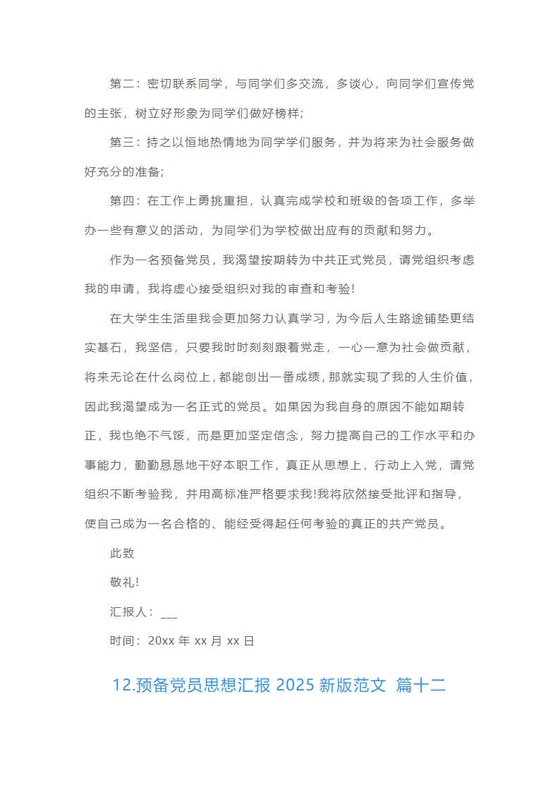 预备党员思想汇报22025最新版范文（精选16篇）第30页