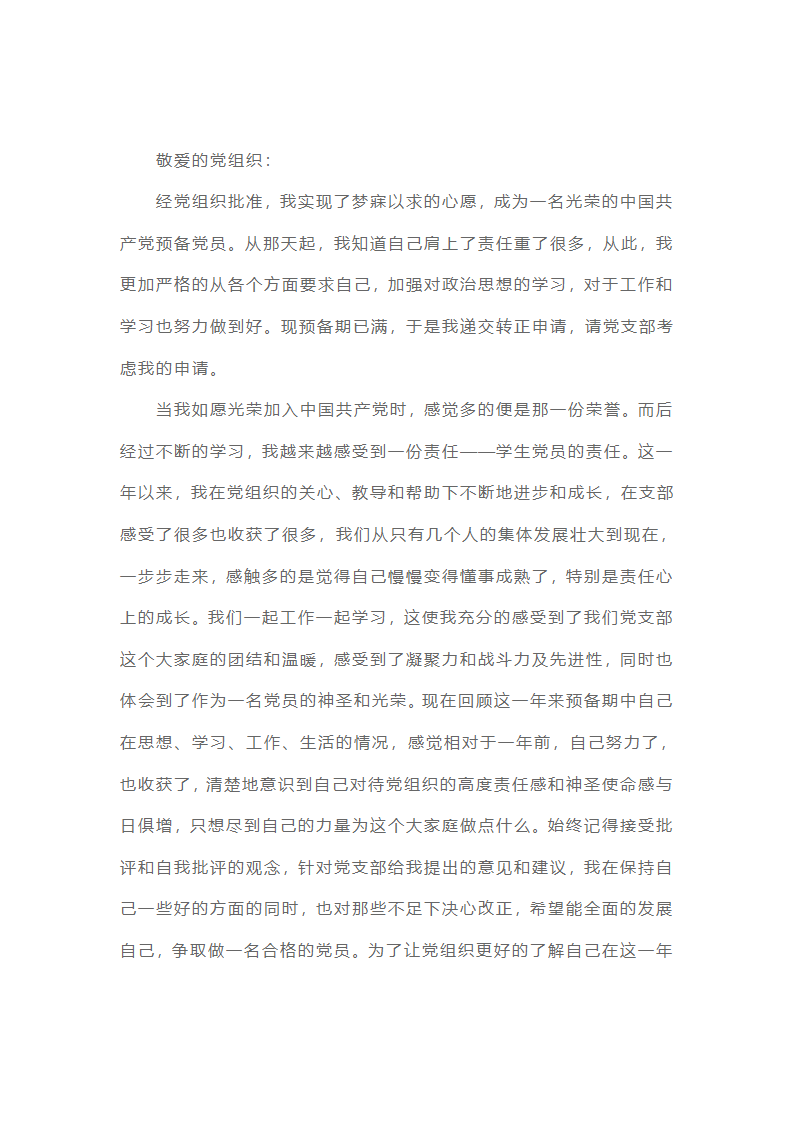 预备党员思想汇报22025最新版范文（精选16篇）第31页