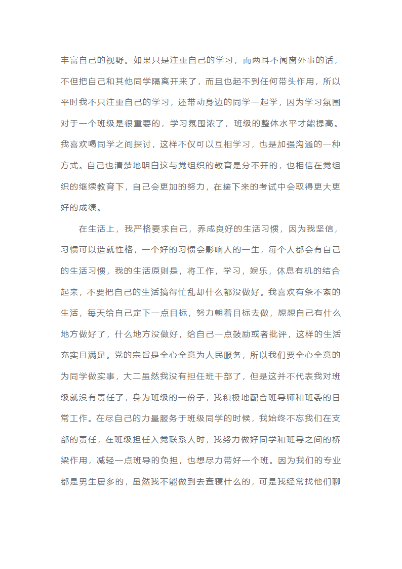 预备党员思想汇报22025最新版范文（精选16篇）第33页