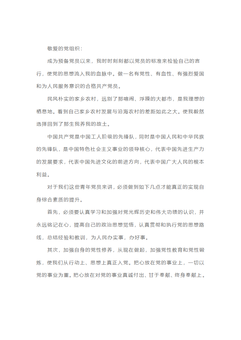 预备党员思想汇报22025最新版范文（精选16篇）第35页