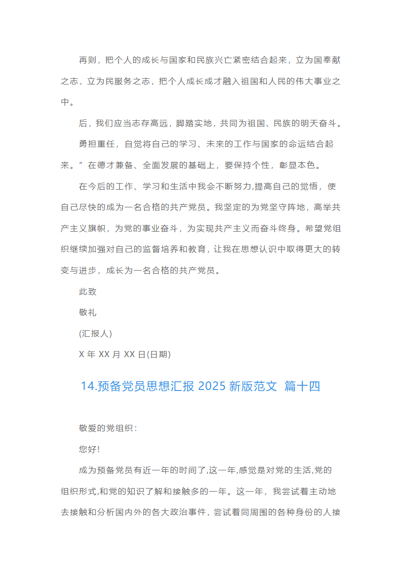 预备党员思想汇报22025最新版范文（精选16篇）第36页