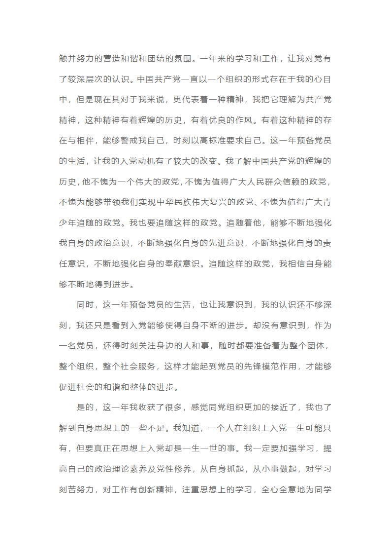预备党员思想汇报22025最新版范文（精选16篇）第37页