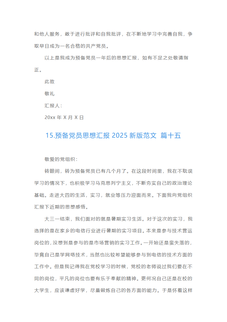 预备党员思想汇报22025最新版范文（精选16篇）第38页