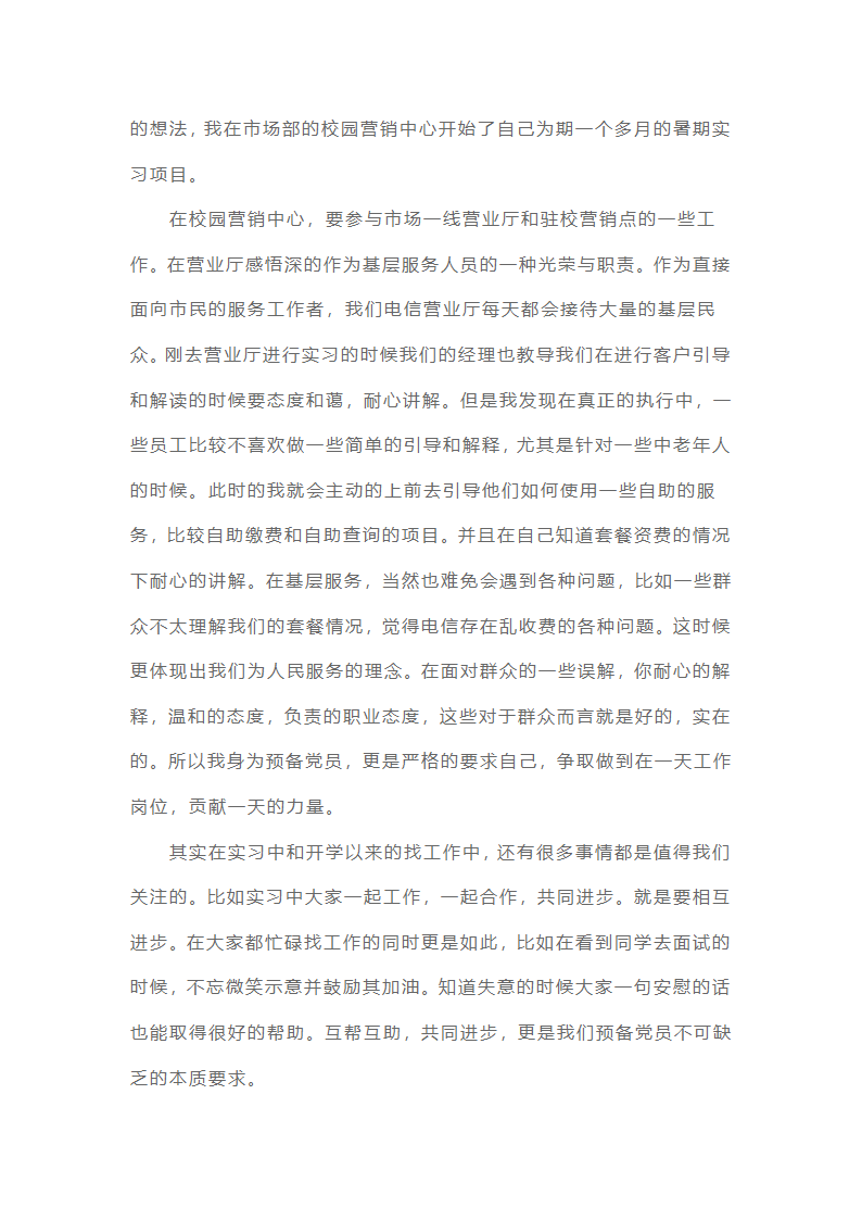 预备党员思想汇报22025最新版范文（精选16篇）第39页