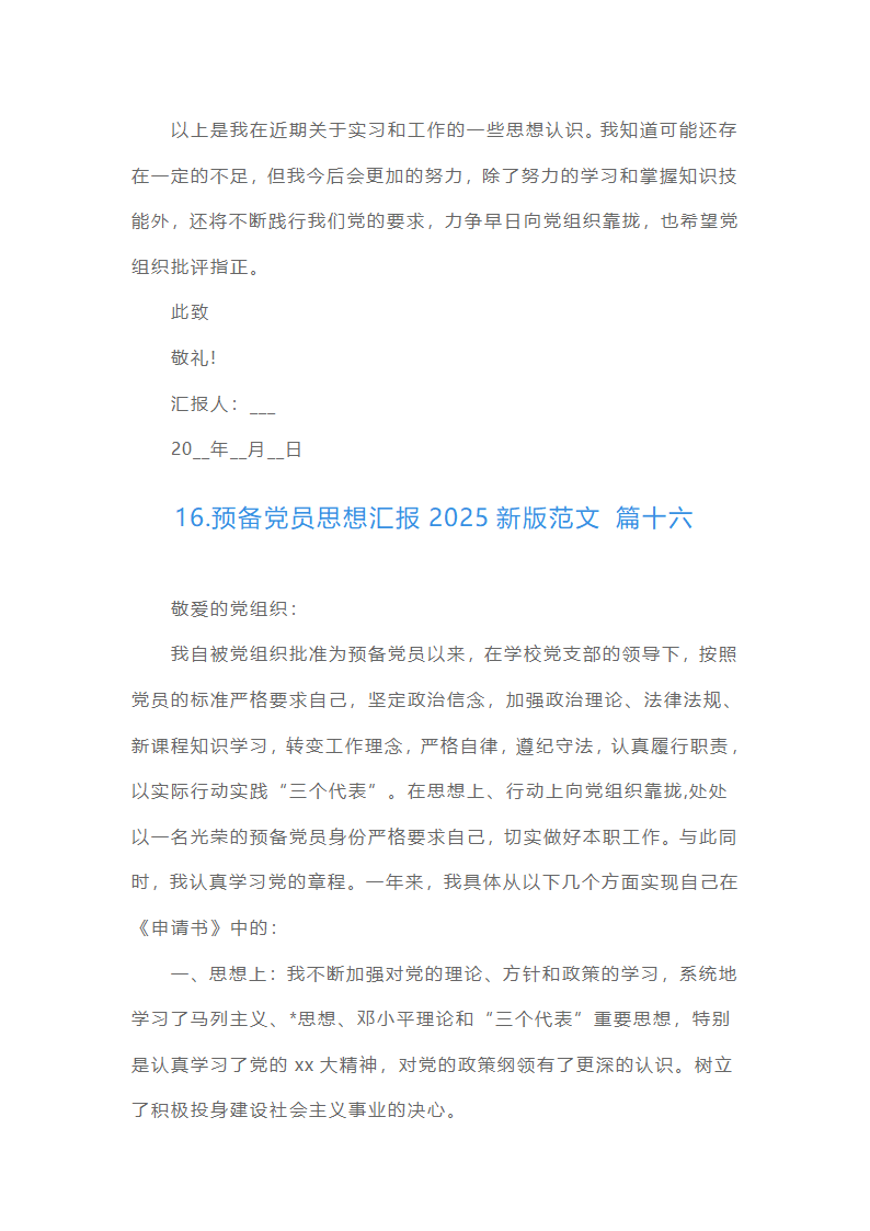 预备党员思想汇报22025最新版范文（精选16篇）第40页